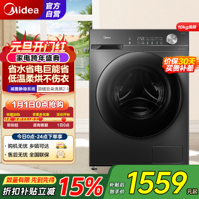 美的(Midea)滚筒洗衣机全自动家用 MD100V36T 10公斤洗烘一体 除菌净螨 节能净速 以旧换新