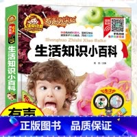 [单册]生活知识小百科 [正版]弟子规小王子机器人宇宙航空航天电脑科技小百科有声朗读版中国幼儿百科全书小学生一二 年级少