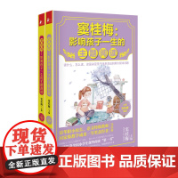窦桂梅 : 影响孩子一生的主题阅读(小学5-6年级)