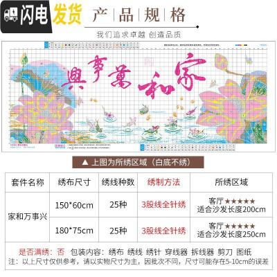 三维工匠家和万事兴十字绣2019新款绣荷花客厅线绣简单刺绣家用 [棉线]180*75cm[多30线量配送工具25色线]