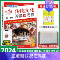 高一 中国传统文化阅读与写作 NO.01 高中通用 [正版]27期2025版活页快捷英语时文阅读英语高一二三高考23期2