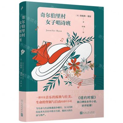 [N]奇尔伯里村女子唱诗班-9787020167630