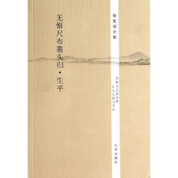 [M]无惭尺布裹头归-9787510825545