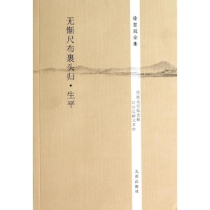 [M]无惭尺布裹头归-9787510825545