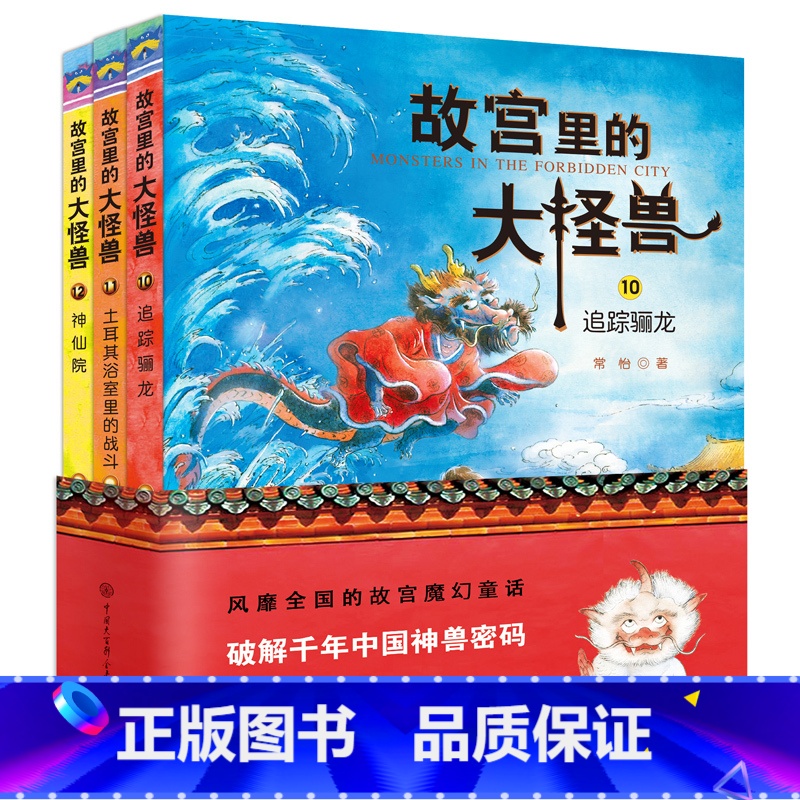 第四辑 [正版]任选1辑 故宫里的大怪兽全套18册 非注音版常怡辑+第二辑+第三辑+第四辑+第五辑+第六季 第 1 2