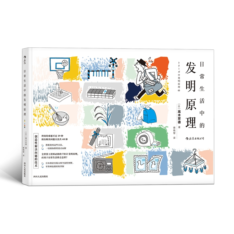 音像日常生活中的发明原理(日)高木芳德|译者:蔡晓智