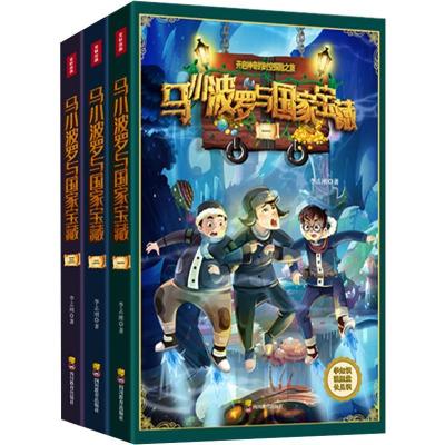 正版新书]马小波罗与国家宝藏李志刚9787540874674