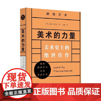 美术的力量 克洛·阿什比 著 绘画