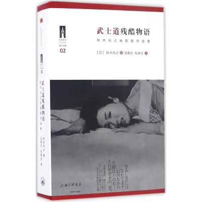 醉染图书武士道残酷物语9787542655301