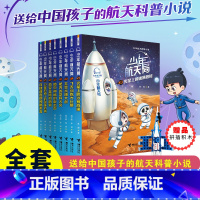[赠拼插模型]少年航天局1-8(全8册) [正版]赠拼插模型少年航天局1-8册全套8册7-10-12岁航天探险小说儿童文