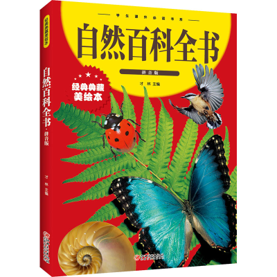 正版新书]百科全书才林 编9787548049647