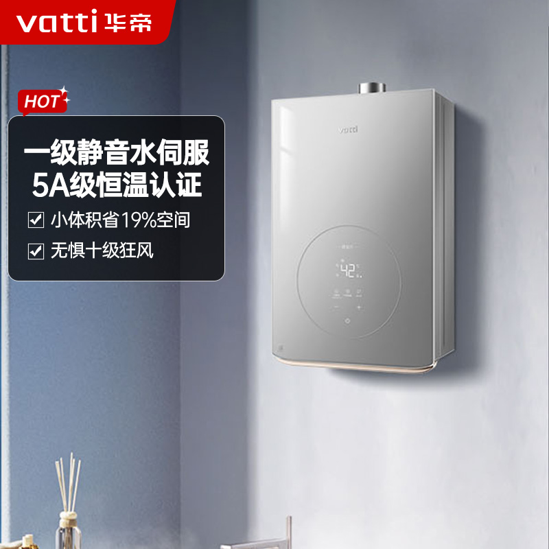 华帝(vatti)16升燃气热水器天然气家用即热式一级降噪小体积变频节能抗扰恒温AI智洗i12165-16