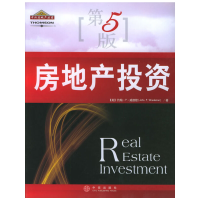 正版新书]房地产投资(第5版)[美]威德默 张红9787508604251