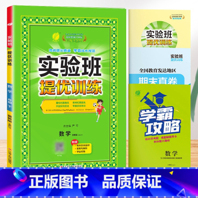 数学[冀教版]。 二年级下 [正版]2024春新版实验班提优训练一年级上册二年级下册三年级四五六语文数学英语全套书人教版