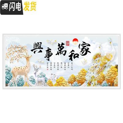 三维工匠线绣十字绣2019新款家和万事兴发财鹿客厅卧室大幅简约现代风景画 [大格四股绣][236*98厘米满绣丝线]