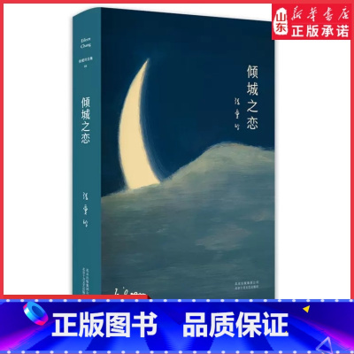 [正版]张爱玲全集01倾城之恋23岁张爱玲成名代表作收录倾城之恋第一炉香金锁记等热门影视原著小说写给普通人的传奇故事书
