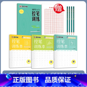 控笔训练[4本]线条1本+笔画1本+图形1本+硬笔控笔1本+田字格+笔 [正版]控笔训练字帖楷书小学儿童入门硬笔书法控笔