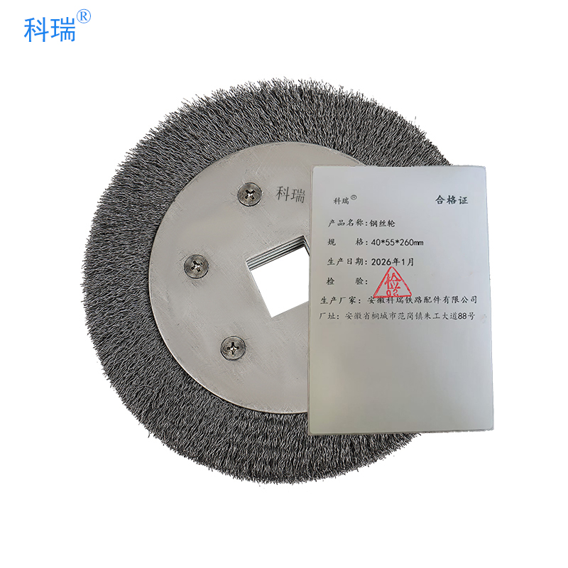 科瑞钢丝轮40*55*260mm只