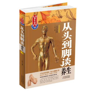正版新书]从头到脚谈养生张清9787530885864