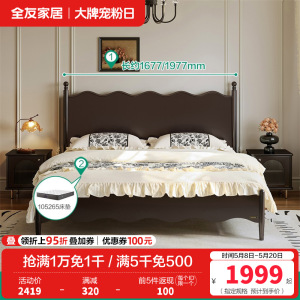 全友家居法式复古橡木实木床1.8x2米主卧室双人床小户型高脚床