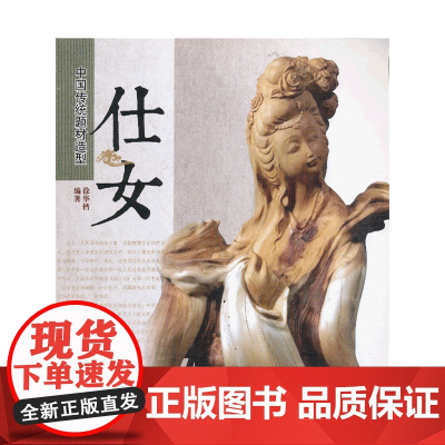 仕女(中国传统题材造型)(1-1)