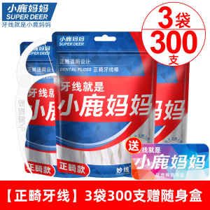 小鹿妈妈正畸牙线棒3袋300支送随身盒