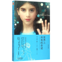 音像世界上所有的奇迹(美)杰森·莫特|译者:文周周