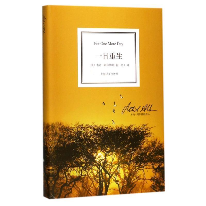 正版新书]一日重生(美)阿尔博姆9787532756889