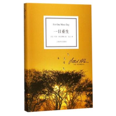 正版新书]一日重生(美)阿尔博姆9787532756889