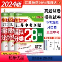 [备考2024]江苏 语数英物化政史 初中通用 [正版]新版备考2024版语文数学英语物理化学政治历史2023年江苏