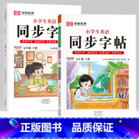 五年级上下册[英语字帖] [正版]抖音同款小学生英语同步字帖衡水体一二三四五六年级上下册人教版英文单词字母描红练字本语文