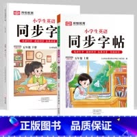 五年级上下册[英语字帖] [正版]抖音同款小学生英语同步字帖衡水体一二三四五六年级上下册人教版英文单词字母描红练字本语文
