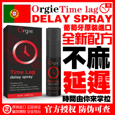 Orgie葡萄牙进口男用延时喷剂喷雾男性外用不麻木延迟喷剂劲能液非印度神油偉哥壮阳药成人情趣性用品人体润滑延时湿巾