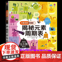 尤斯伯恩看里面揭秘元素周期表系列儿童翻翻书 科普书籍5-6-8岁少儿立体书小学生一二年级百科全书撕不烂十万个为什么启蒙读