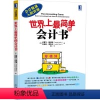 [正版]世界上简单的会计书 (美)穆利斯,(美)奥洛夫 著 黄屹 译 会计经管、励志 书店图书籍 机械工业出版社