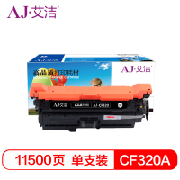 艾洁 CF320A(652A)硒鼓商务版黑色 适用惠普HP Color Pro M651dn M651n