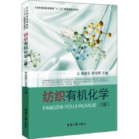 诺森纺织有机化学黄晓东,李成琴主编97875669044东华大学出版社