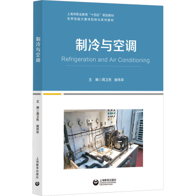 [M]制冷与空调-9787572016462