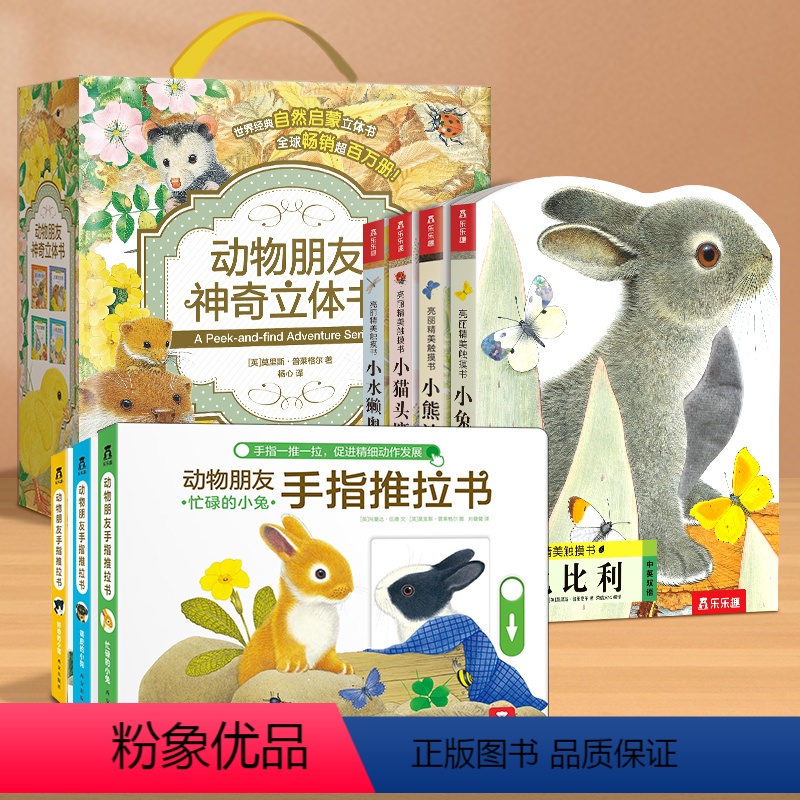触摸书+推拉书+立体书[11册大合集] [正版] 触摸书幼儿早教宝宝0-3岁小兔比利小熊波比亮丽精美4册感官刺激不易撕烂