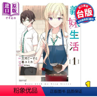 [正版]漫画 义妹生活 1 三河ごーすと 台版漫画书 角川出版中商原版