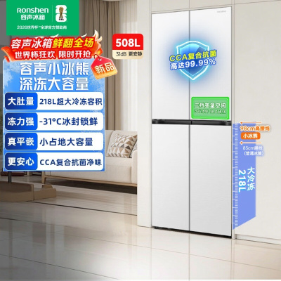 容声小冰熊Pro508L十字门嵌入式冰箱深冻大容量一级能效风冷无霜变频白色2026新款 BCD-508D30CZLBP白