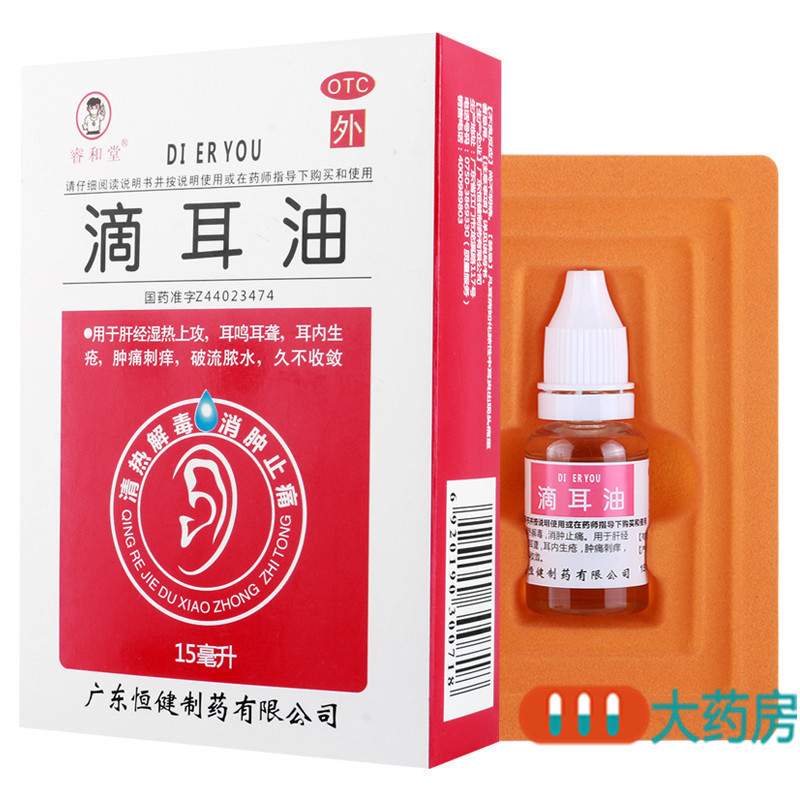 [2盒]睿和堂滴耳油15毫升/盒*2盒清热解毒消肿止痛耳鸣耳聋耳内生疮肿痛刺痒破流脓水