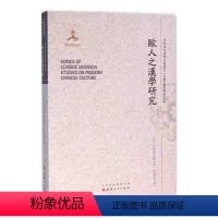 [正版] 欧人之汉学研究 近代海外汉学名著丛刊 古典文献与语言文学 国家出版基金项目 版本珍贵 原书原貌 重新整理 繁