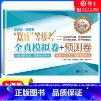 化学 上海 [正版]上海双新高考等级考 化学 全真模拟卷+预测卷 高中高二高三高考化学真题模拟练习试卷同步精准训练总复习