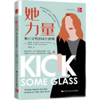 醉染图书她力量:独立女的成长修炼9787300298917
