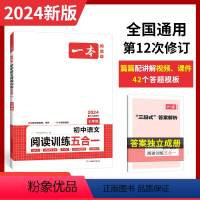 [99%家长选择]阅读训练+阅读真题(2本) 七年级/初中一年级 [正版]2024版一本初中语文阅读训练五合一七年级语文