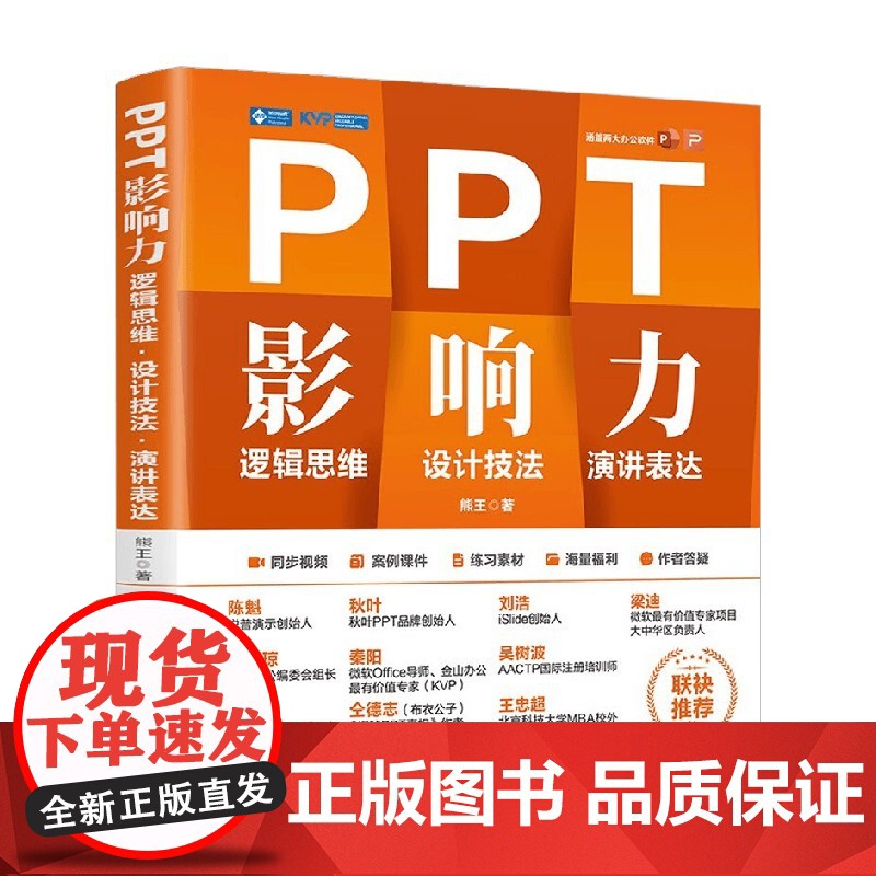 PPT影响力 熊王 著 计算机与互联网