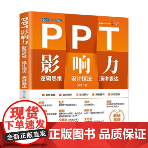 PPT影响力 熊王 著 计算机与互联网