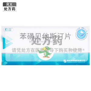 初皿苯磺贝他斯汀片10mg*14片板/盒