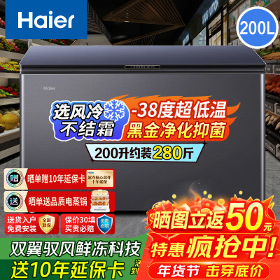海尔零下38度超低温一级节能省电冷藏冷冻切换两用卧式单温风冷冷柜商用大容量 [升级彩晶面板]200升-38度电子控温